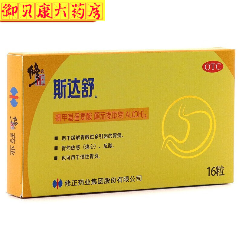 修正 斯达舒 维u颠茄铝胶囊16粒 胃药治疗胃痛胃炎胃溃疡胃疼胃酸