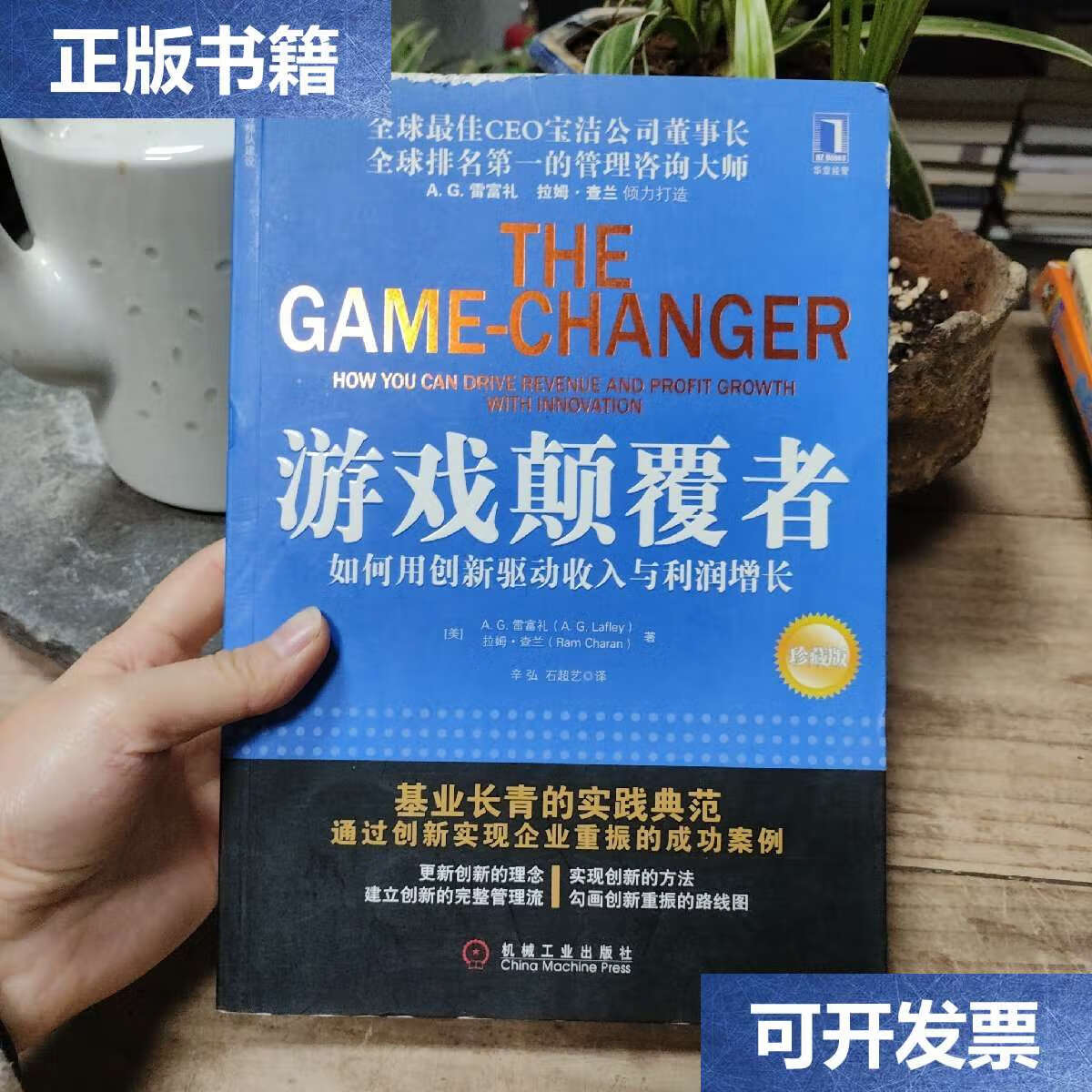 【二手9成新】游戏颠覆者:如何用创新驱动收入与利润增长 /a.g.