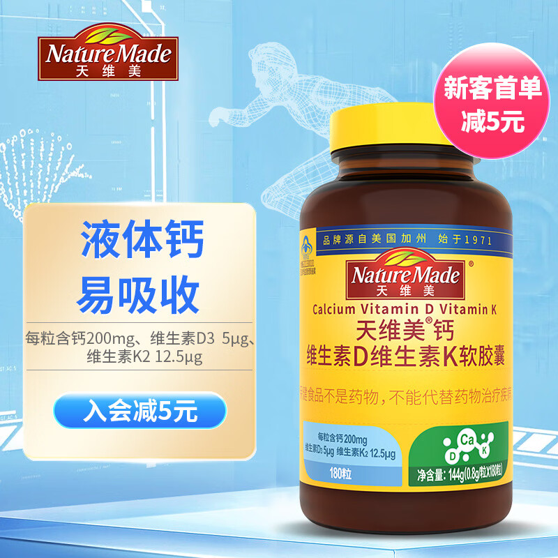 Nature Made天维美 钙加维生素DK软胶囊180粒/瓶液体钙中老年成人孕妇钙DK VD VK 补钙胶囊