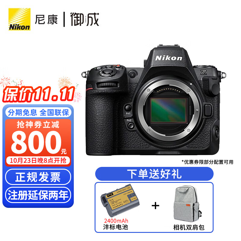 尼康（Nikon）Z8单机身 全画幅微单 专业级数码相机 Z8单机身 标配【沣标摄影家电池+双肩包】不要可减价怎么看?