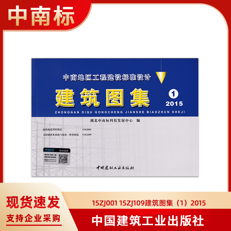 图集1(2015版)中南地区工程建设标准设计 建筑构造用料做法15zj001