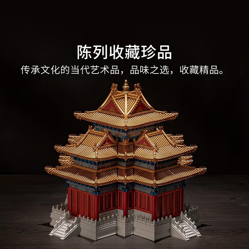 千年榫榫卯积木故宫角楼男孩玩具拼插积木中国古建筑国潮摆件生日礼物 故宫角楼