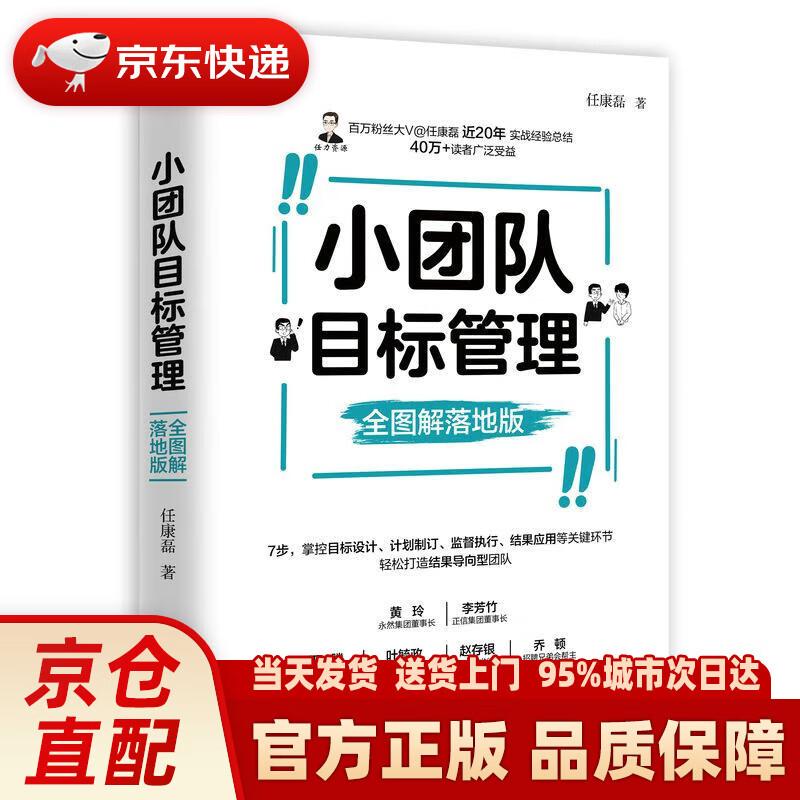 【新华】小团队目标管理 全图解落地版 任