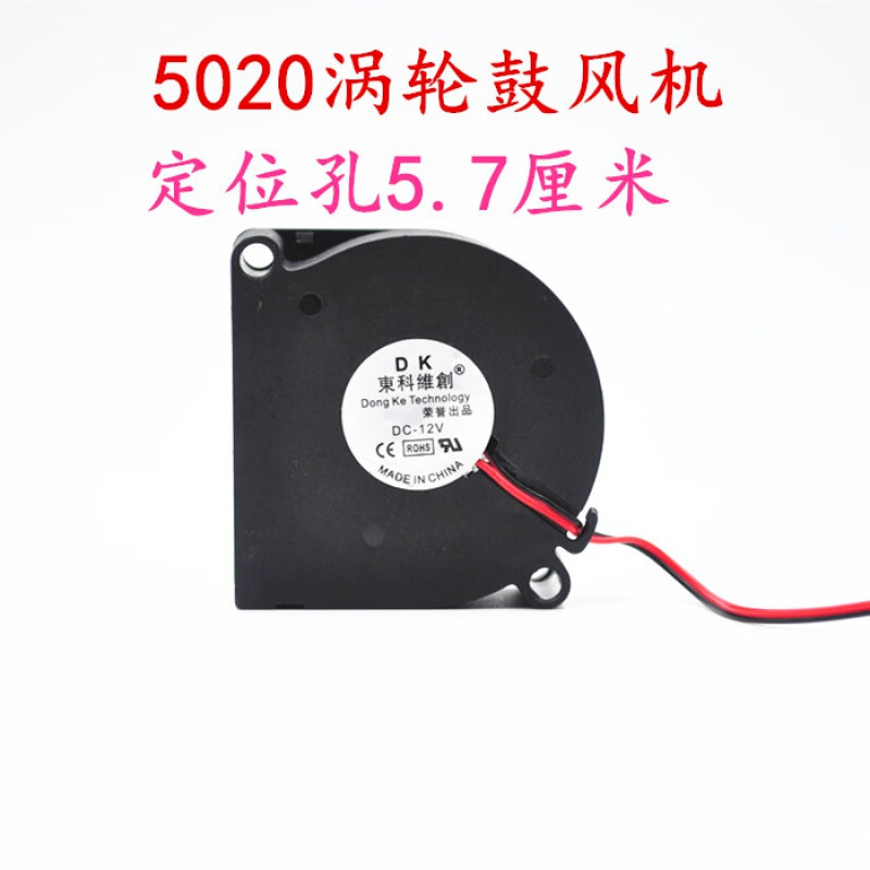 新5020涡轮鼓风机12v 加湿器 投影仪 散热风扇 侧面出风50*20mm 原装