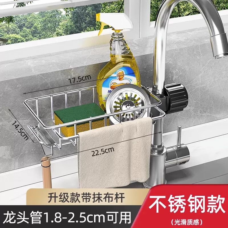 阳光杰尼厨房水龙头置物架水池洗碗抹布沥水收纳架子水槽挂篮洗菜池滤水架 【升级款】不锈钢带抹布杆使用感如何?
