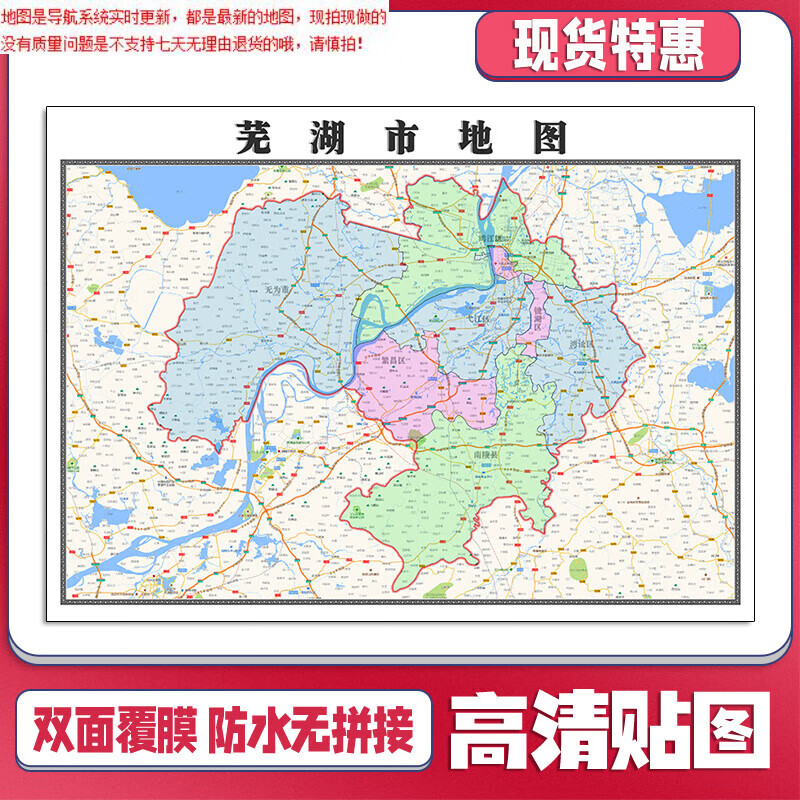 【官方正版】芜湖市地图1.