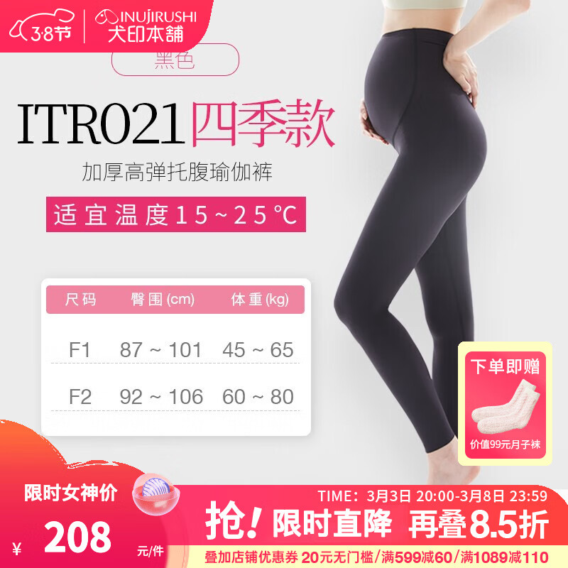 犬印本铺(INUjIRUSHI)时尚托腹高弹舒适外穿孕妇瑜伽裤打底裤鲨鱼裤ITR007ITR021ITR028 【四季舒适款】黑色 适合15-25度 F2(臀围92~106)