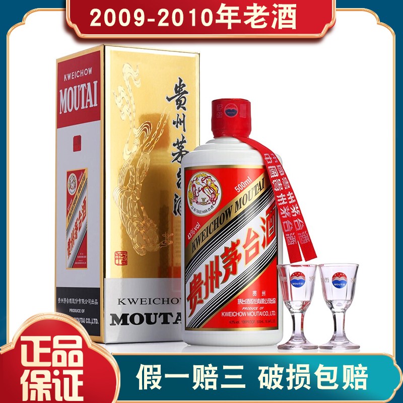 贵州茅台酒 飞天/五星茅台随机 43度 500ml酱香型白酒 2009-2010年