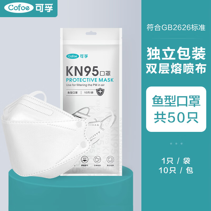可孚kn95口罩3d立体防护女高颜值防晒防尘透气网红男潮k n95囗罩 kn95