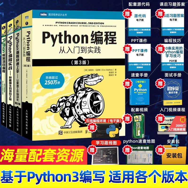 【套装4册】2023年新版Python编程 从入门到实践第3版+Python编程实战+Python极客项目编程+Python编程快速上手python入门书籍属于什么档次？