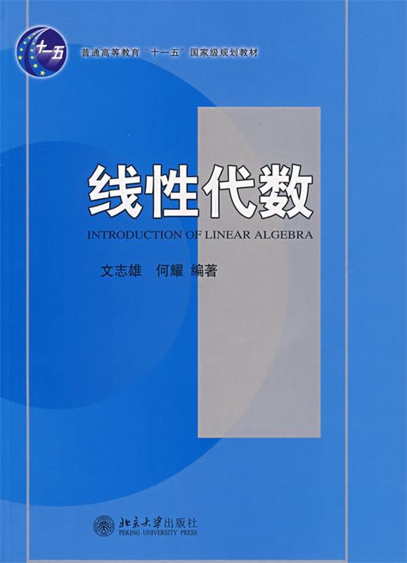 线性代数