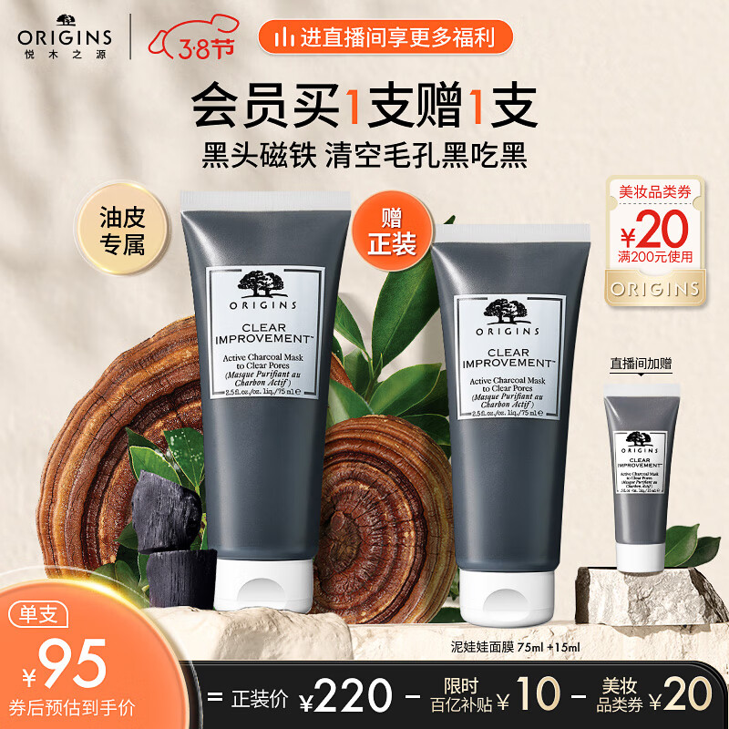 悦木之源（Origins）泥娃娃面膜75ml活性炭涂抹式毛孔清洁泥膜去黑头护肤品生日礼物女