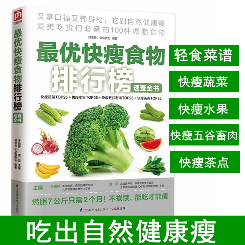 减肥菜谱书籍 减肥食谱快瘦食物排行榜速查减脂轻食减肥食谱减肥书大全书 沙拉教程减脂餐食谱低脂肪低热量