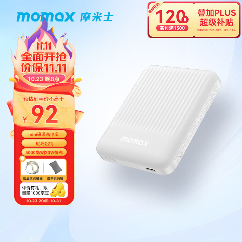 摩米士（MOMAX）充电宝20W超级快充超大容量移动电源适用华为小米苹果iphone15手机 【白色】超mini磁吸20W快充丨5000mAh怎么看?