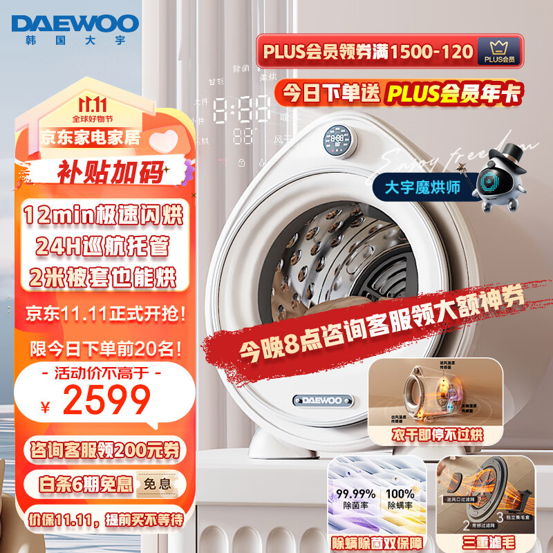 大宇（DAEWOO）烘干机家用小型干衣机3KG迷你滚筒烘衣机12min极速烘干巡航托管除菌除螨 魔烘师 DY-HG30 皎月白属于什么档次？