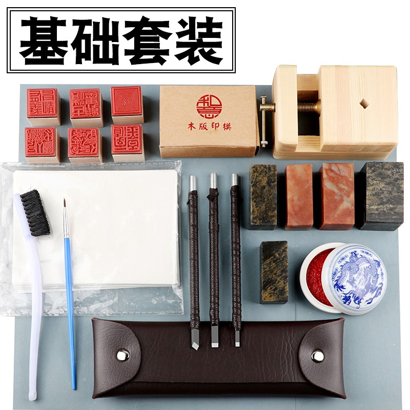 醉器妙 篆刻工具套装 刻章工具初学者入门篆刻练习工具全套钨钢篆刻刀