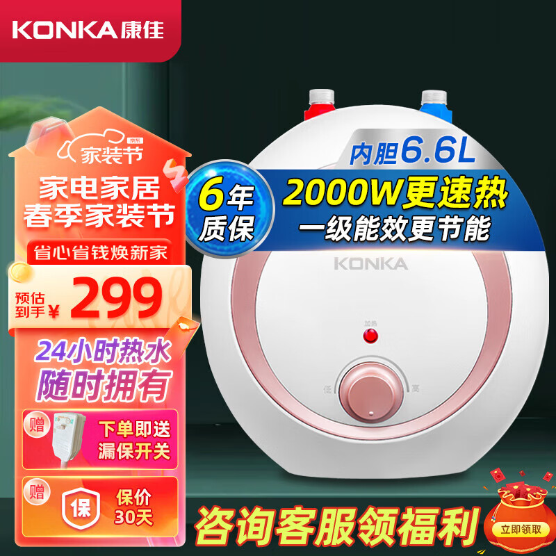 康佳（KONKA）小厨宝 一级能效6.6升家用电热水器 2000W速热节能 小尺寸厨房橱柜安装DSZF-KW02（自行安装）