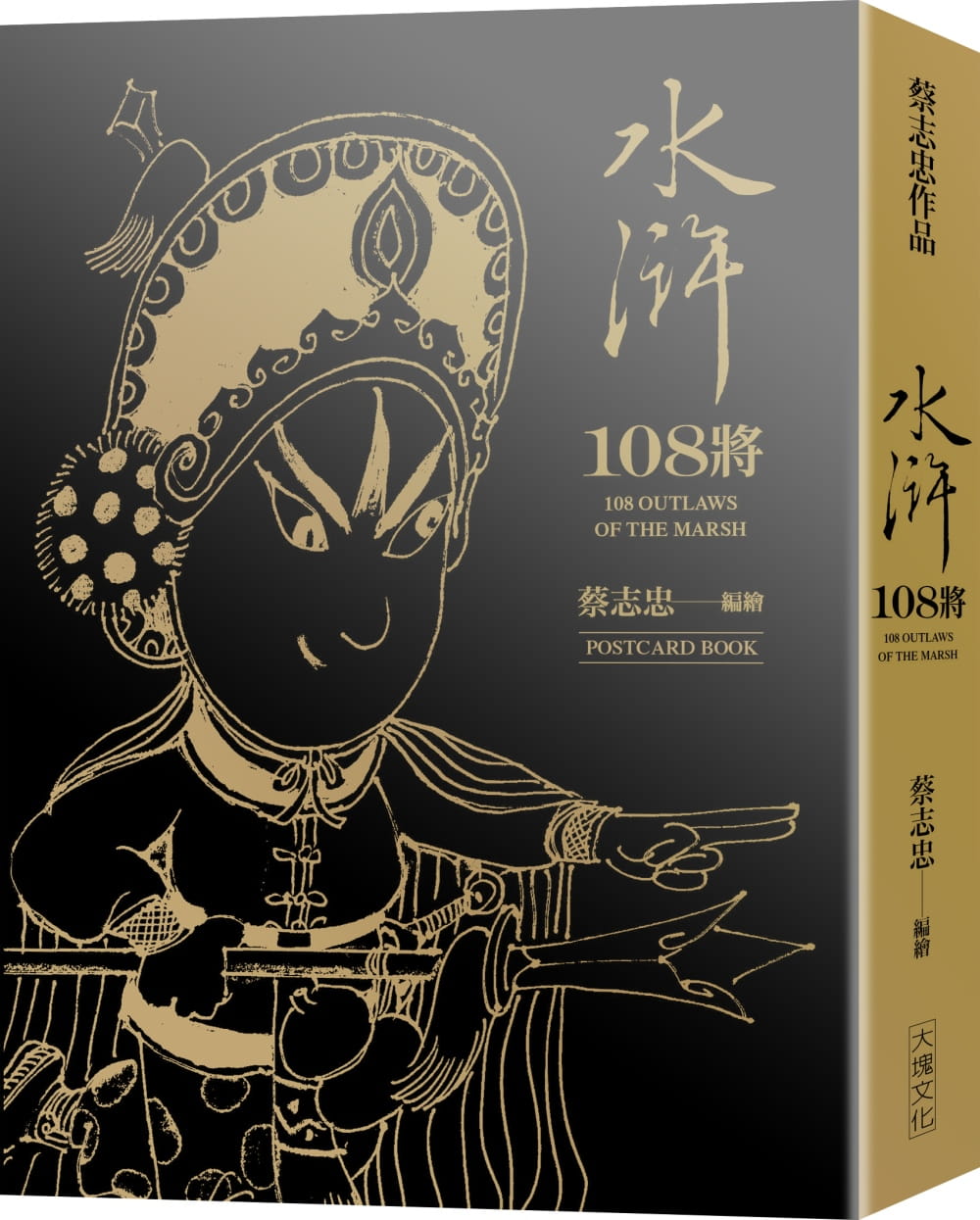 预售 蔡志忠 水浒108将(典藏卡片书)大块文化 台版原版