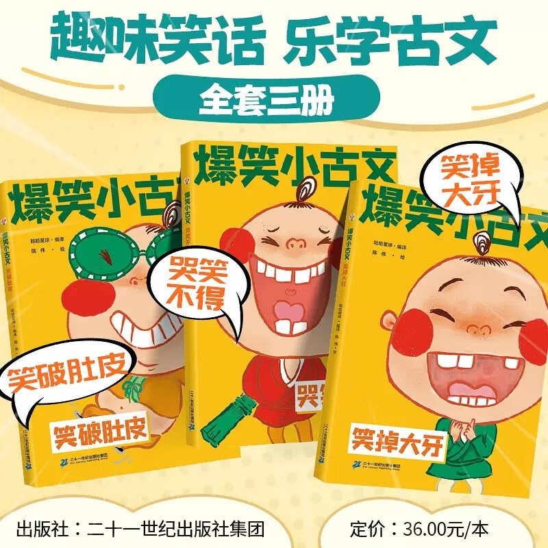 小学生爆笑小古文漫画版 笑破肚皮笑掉大牙哭笑不得一二三四五六年级