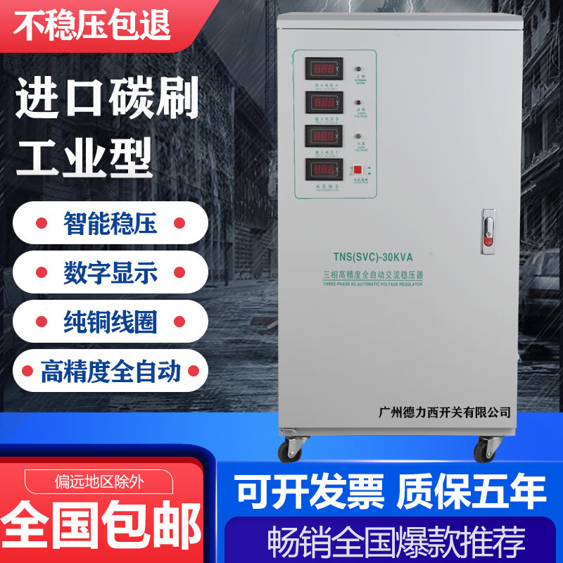 仁聚益广州三相380v稳压器6/9/15/20/30/40/50/60/80/100/120kw 6kw