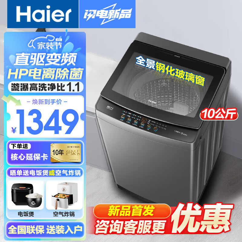 海尔24年新品10公斤直驱变频波轮全自动洗衣机一级能效节能大容量家用AI智洗电离除菌漩瀑洗除螨洗6088 【24年全新上市】直驱变频+玻璃上盖+AI智洗