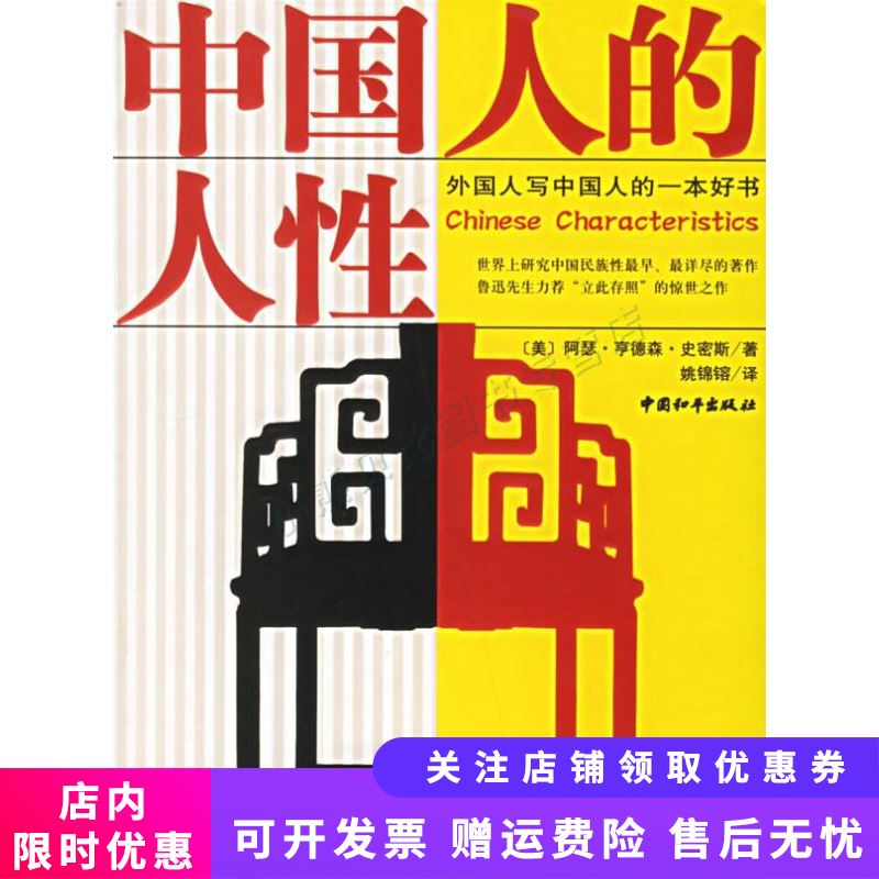 中国人的人性