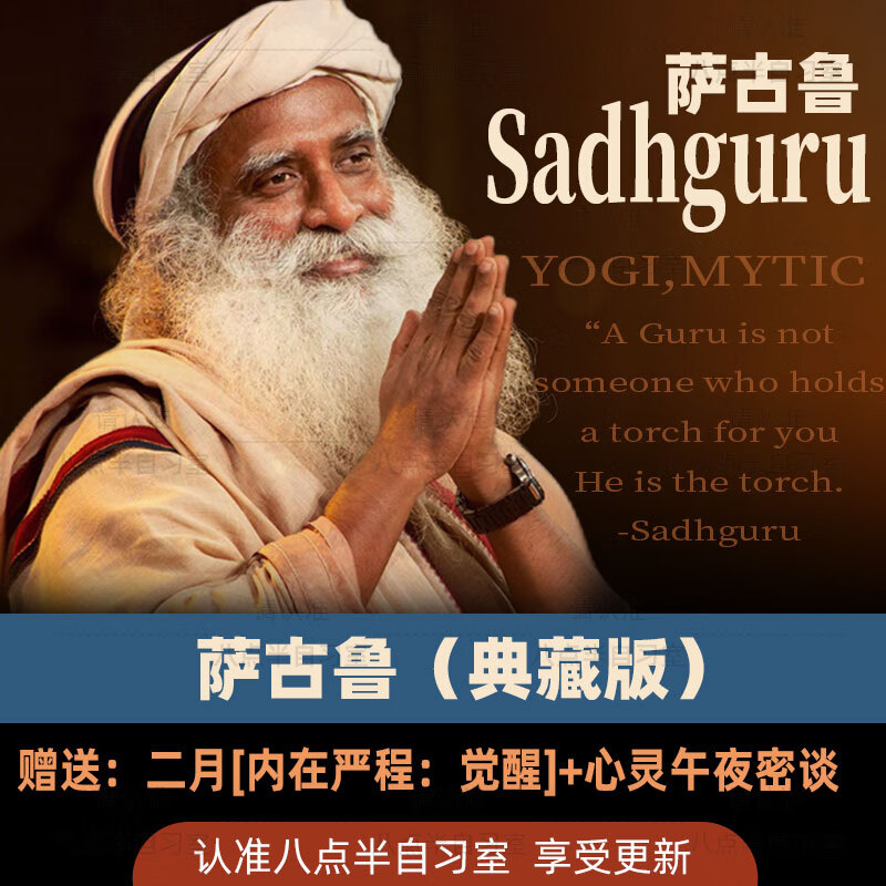 萨古鲁sadhguru视频全集2023持久更新内在工程觉醒心灵课程合集