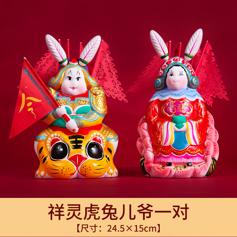 吉兔坊非遗泥塑摆件祥灵虎兔儿爷对装客厅玄关摆件 祥灵虎兔儿奶