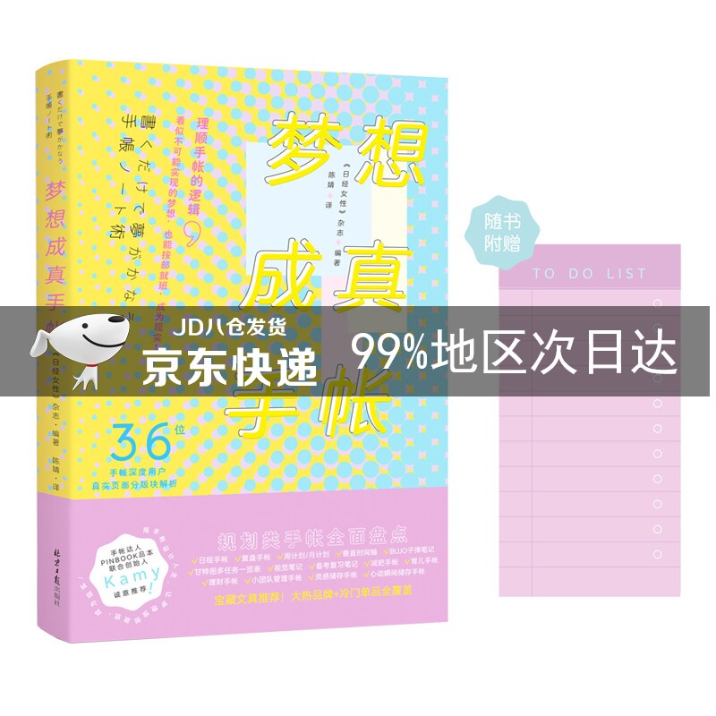 梦想成真手帐