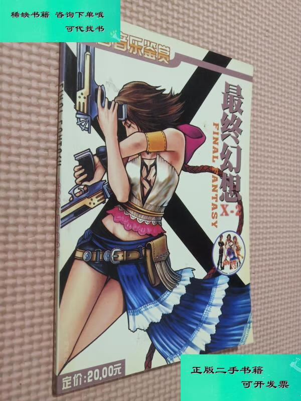 【二手九成新】最终幻想 x2 最终幻想