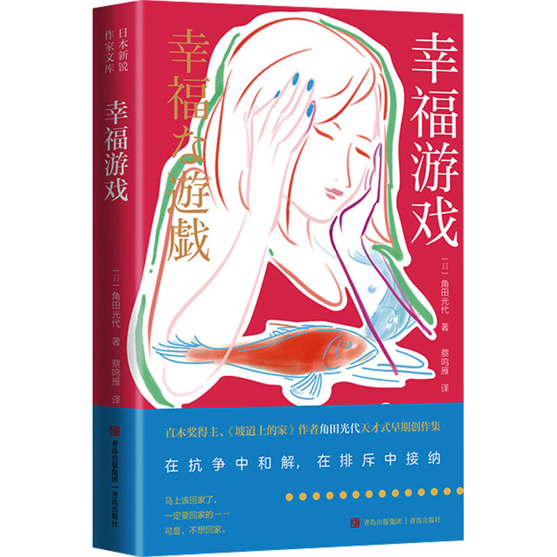 幸福游戏 图书