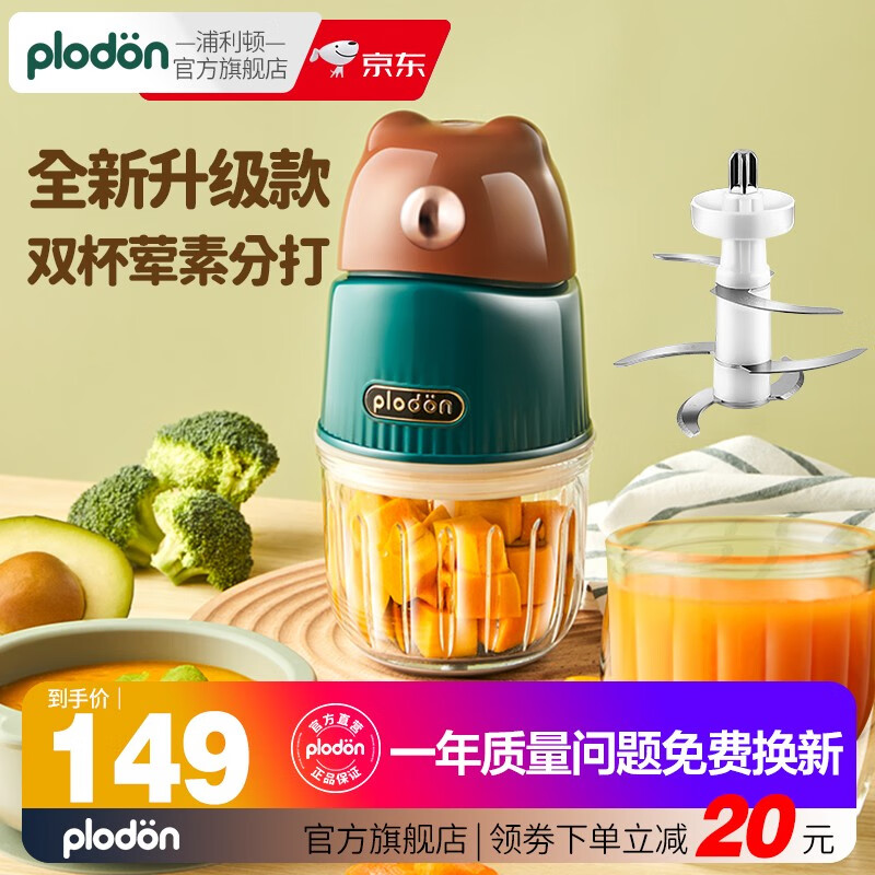 浦利顿美国浦利顿(PLODON)婴儿辅食机多功能辅食料理机 11T 小棕熊6叶刀辅食机双杯款怎么看?