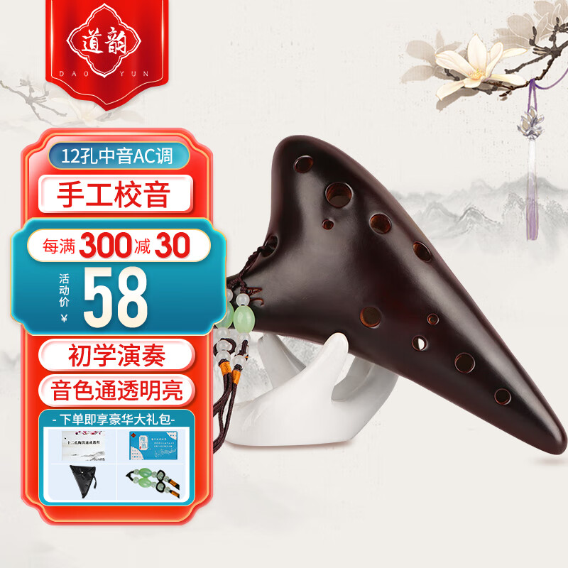 道韵陶笛12孔陶笛初学入门中音C调十二孔ac熏烧瓷笛带教材使用感如何?