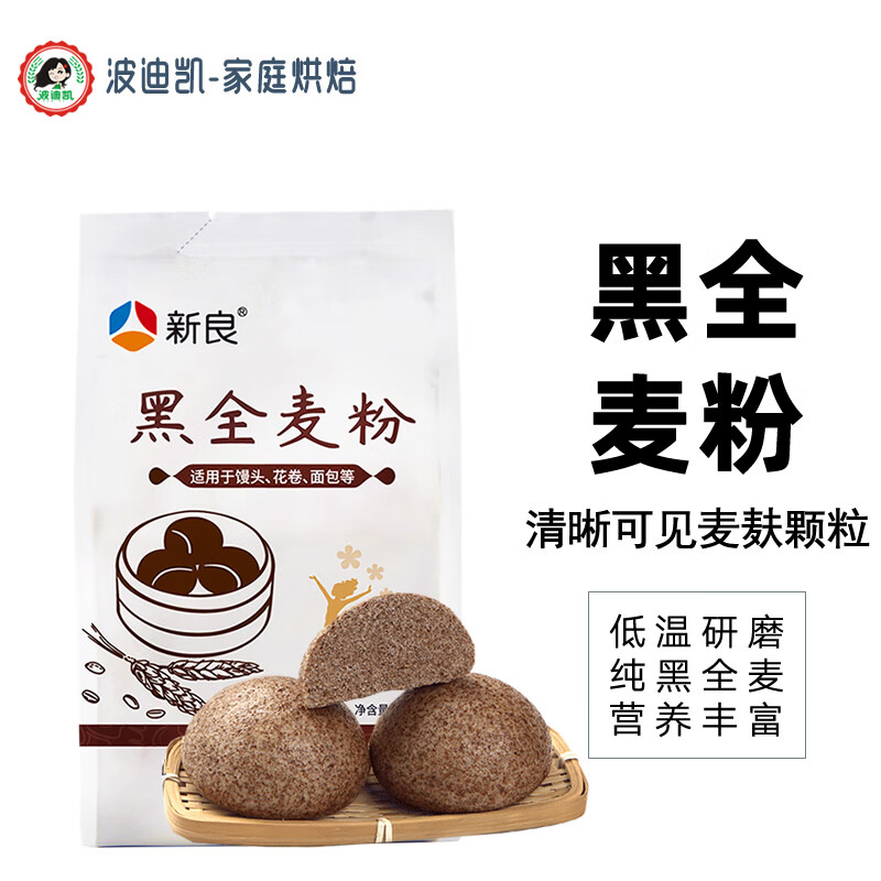 新良黑全麦面粉面包馒头黑小麦粉含麦麸烘焙专用杂粮粉 【尝鲜款】黑