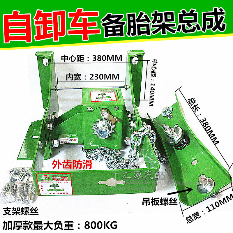 sivir自卸车货车半挂配件豪沃解放货车备胎架升降器半挂车备胎支架