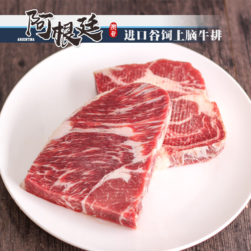 阿根廷安格斯谷饲原切上脑牛排雪花沙朗牛排 500g装真空包装橙伯乐