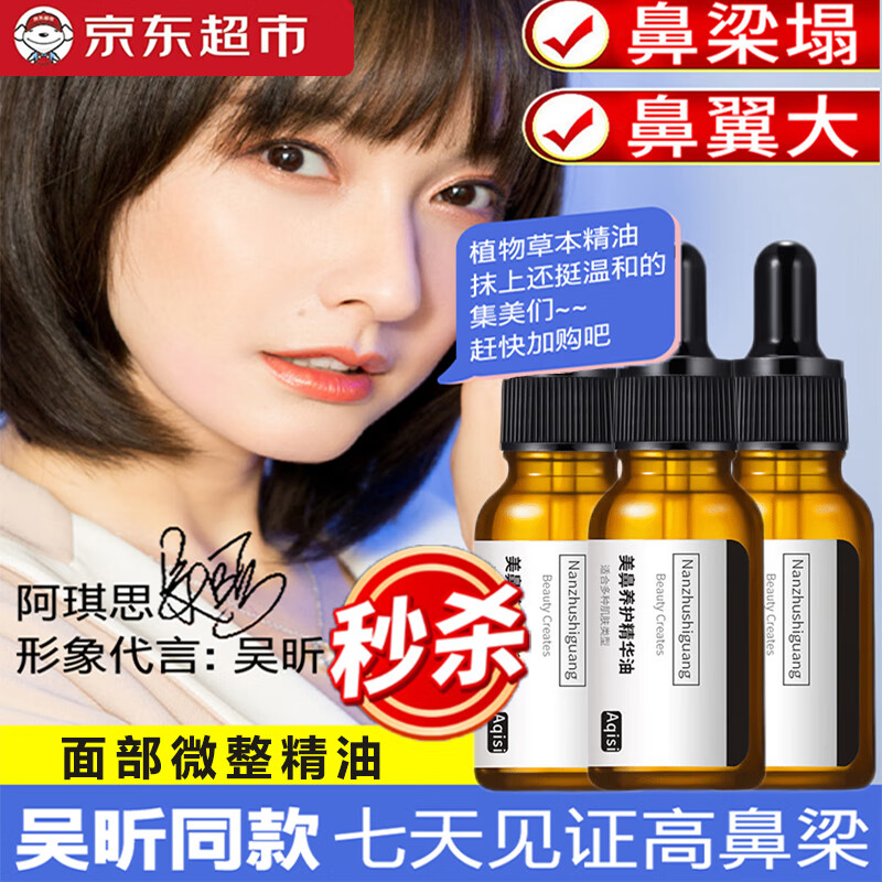 碧索娜（BISUONA）美鼻精油高鼻梁增高器寡肽原液精华液挺鼻翼隆鼻美鼻子变挺精油10ML