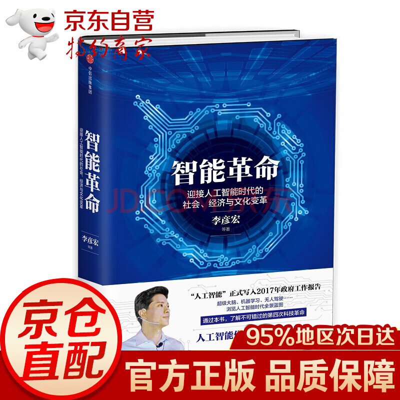 智能革命：迎接人工智能时代的社会、经济与文化变革