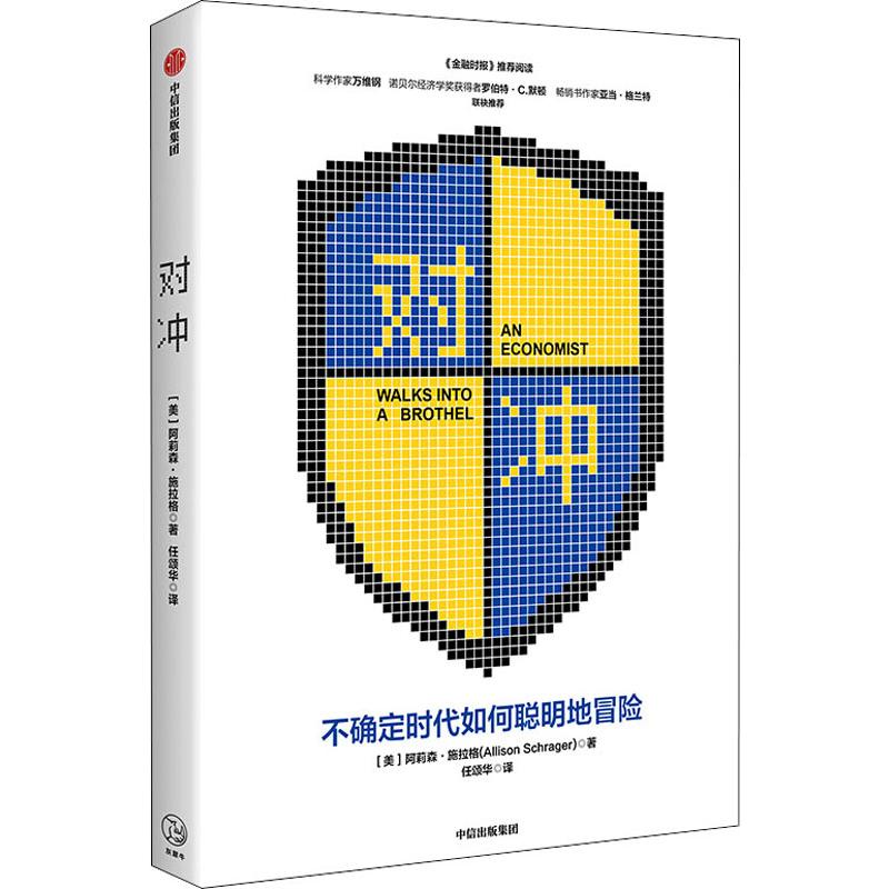 对冲
