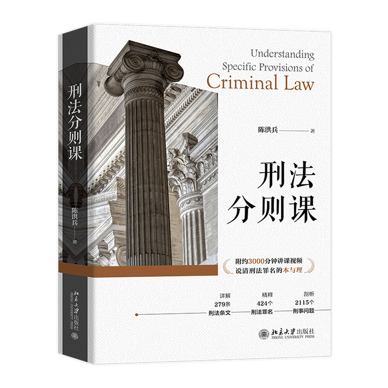 刑法分则课