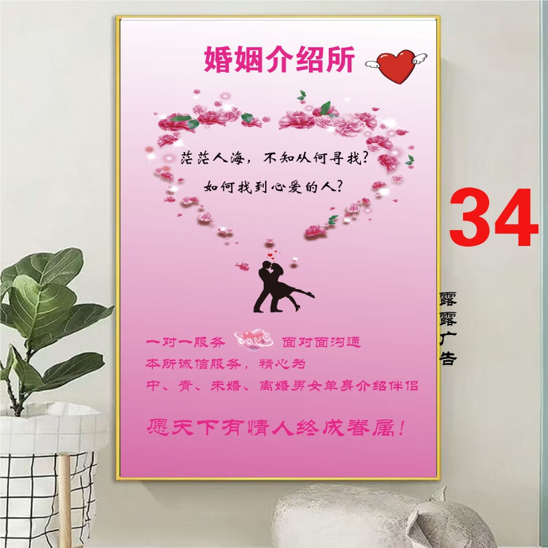 婚姻介绍所