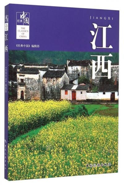 江西9787503252785