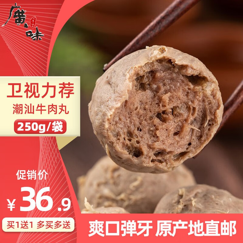 老广的味道 西门虎仔潮汕牛肉丸 火锅食材潮汕丸子特产 牛肉丸250g/袋