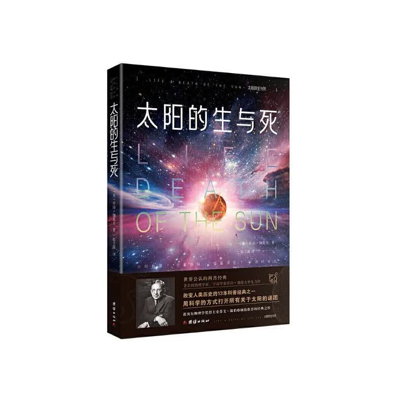 太阳的生与死