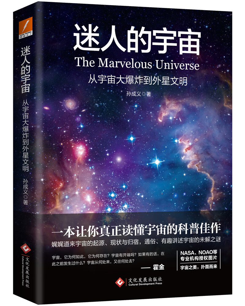 迷人的宇宙【正版特惠】