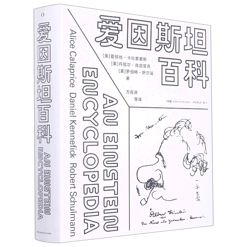 爱因斯坦百科(精)