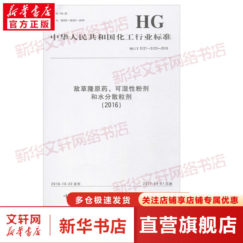 敌草隆原药、可湿性粉剂和水分散粒剂(2016)