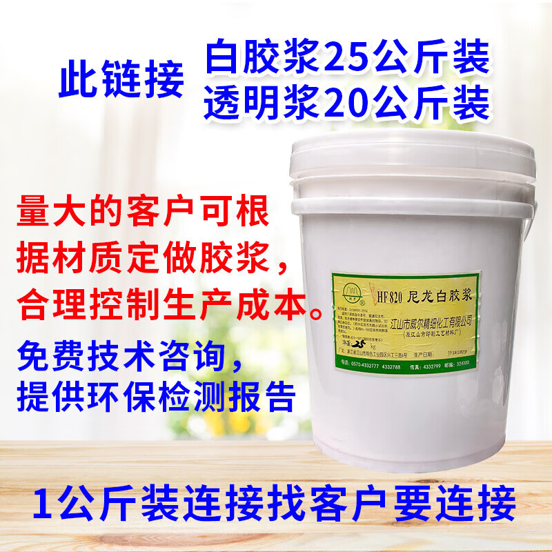 HF威爾膠漿820尼龍白膠漿彈性白膠漿彈性透明漿水性印花漿彈性漿 850  白膠漿   25公斤