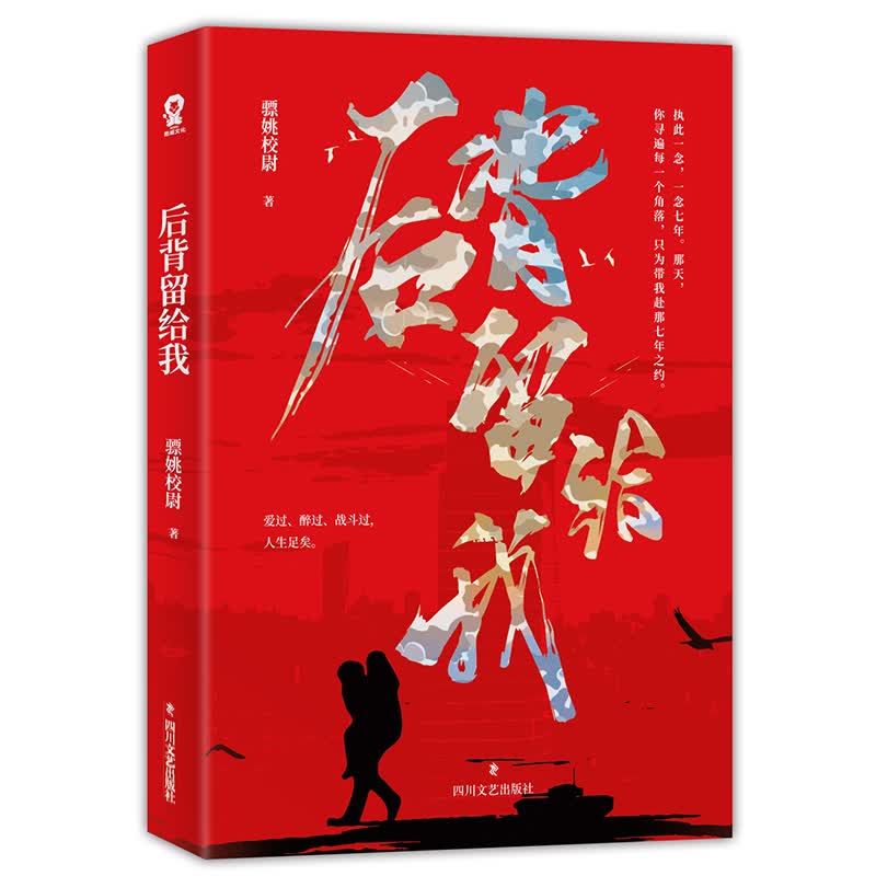 后背留给我