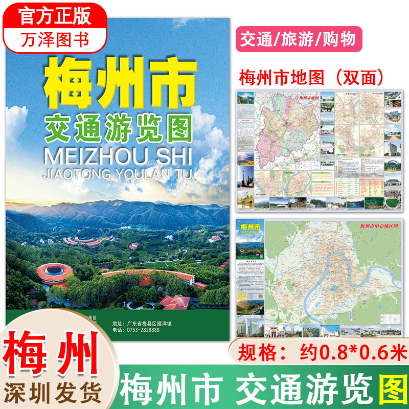 2023版 梅州市交通浏览图【87*57
